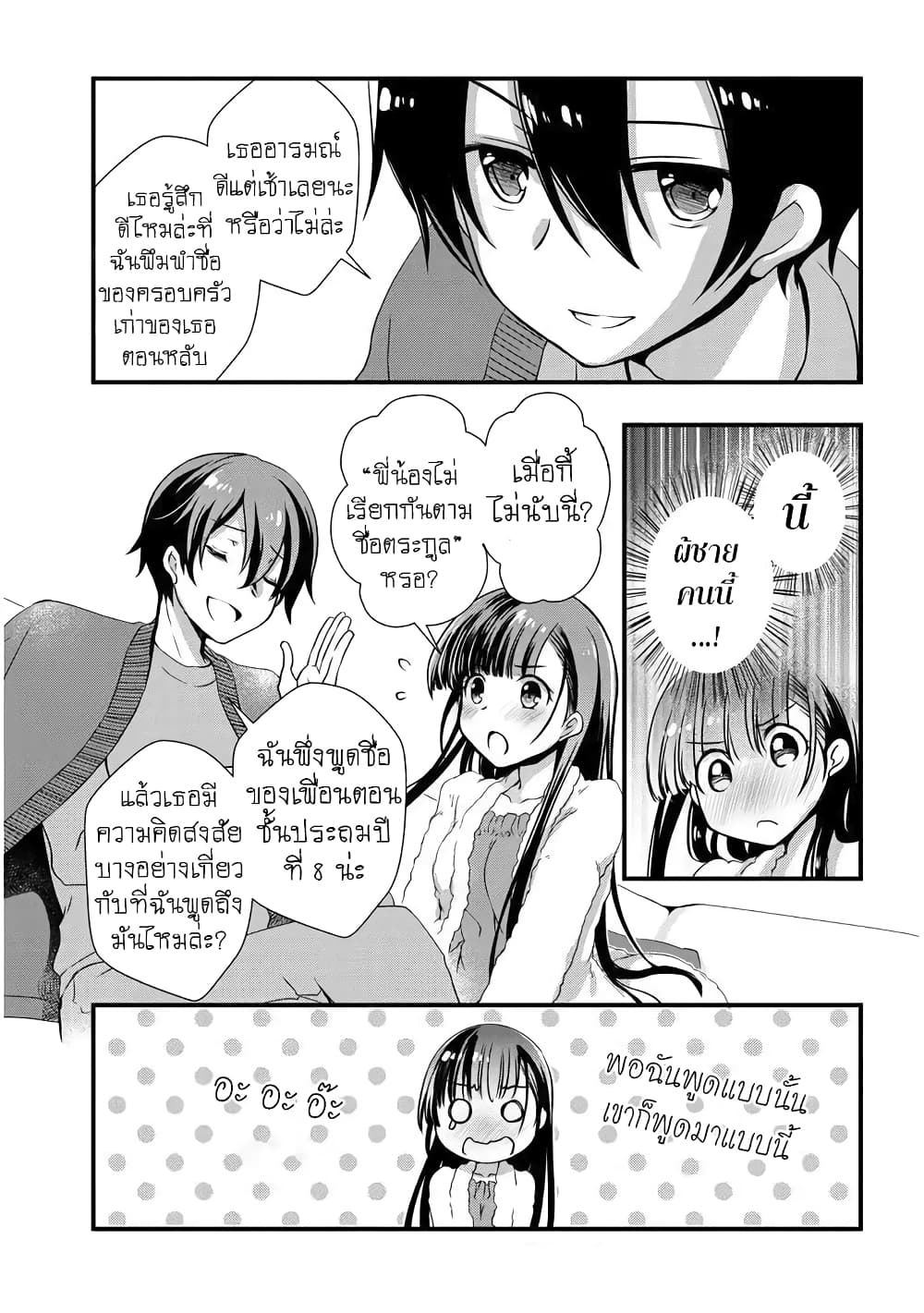 Mamahaha no Tsurego ga Moto Kanodatta 13 2 (3)